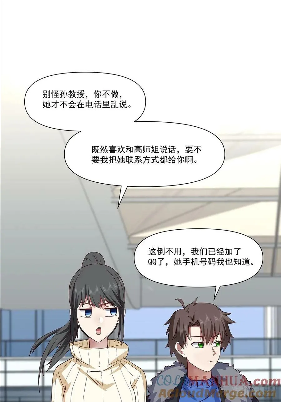 怎么感觉你在骂人？ 第27页