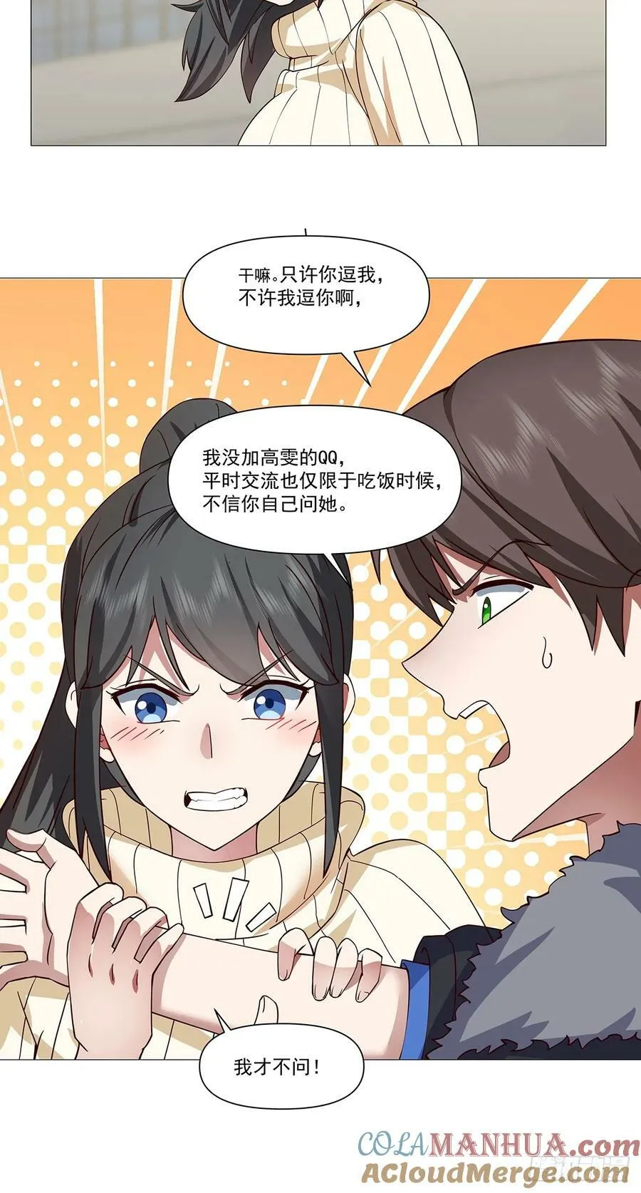 怎么感觉你在骂人？ 第29页