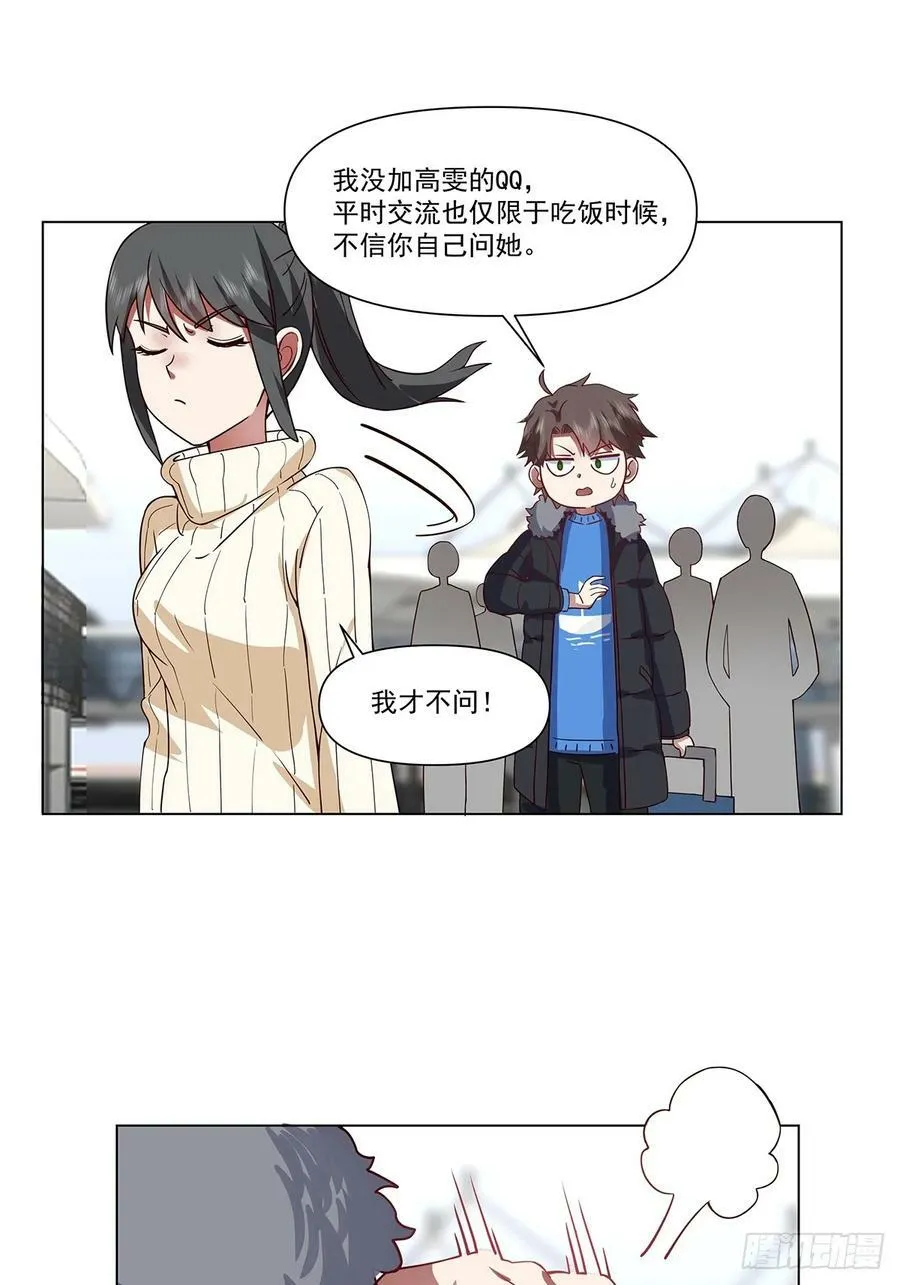 怎么感觉你在骂人？ 第30页