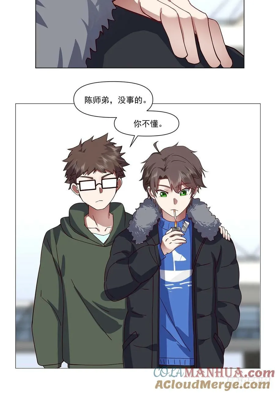 怎么感觉你在骂人？ 第31页