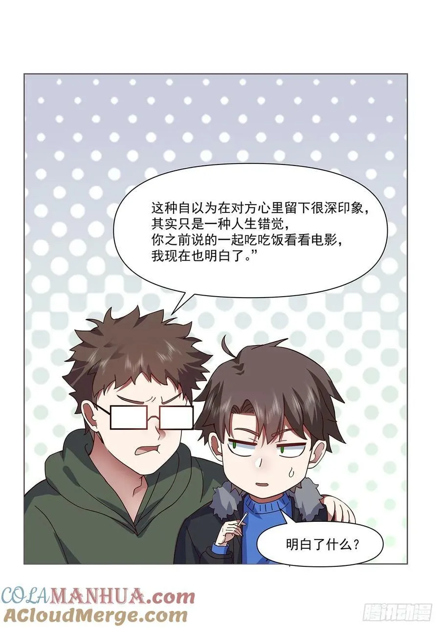 怎么感觉你在骂人？ 第33页