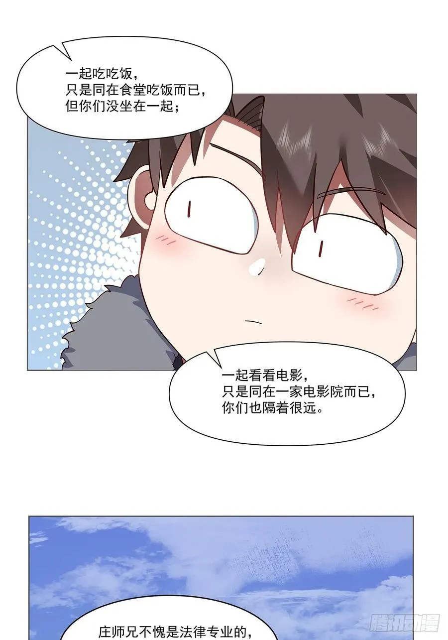怎么感觉你在骂人？ 第34页