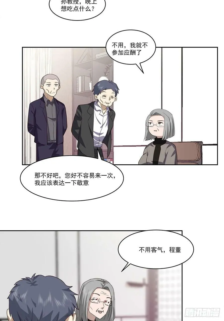 没有什么是一顿酒解决不了的 第16页