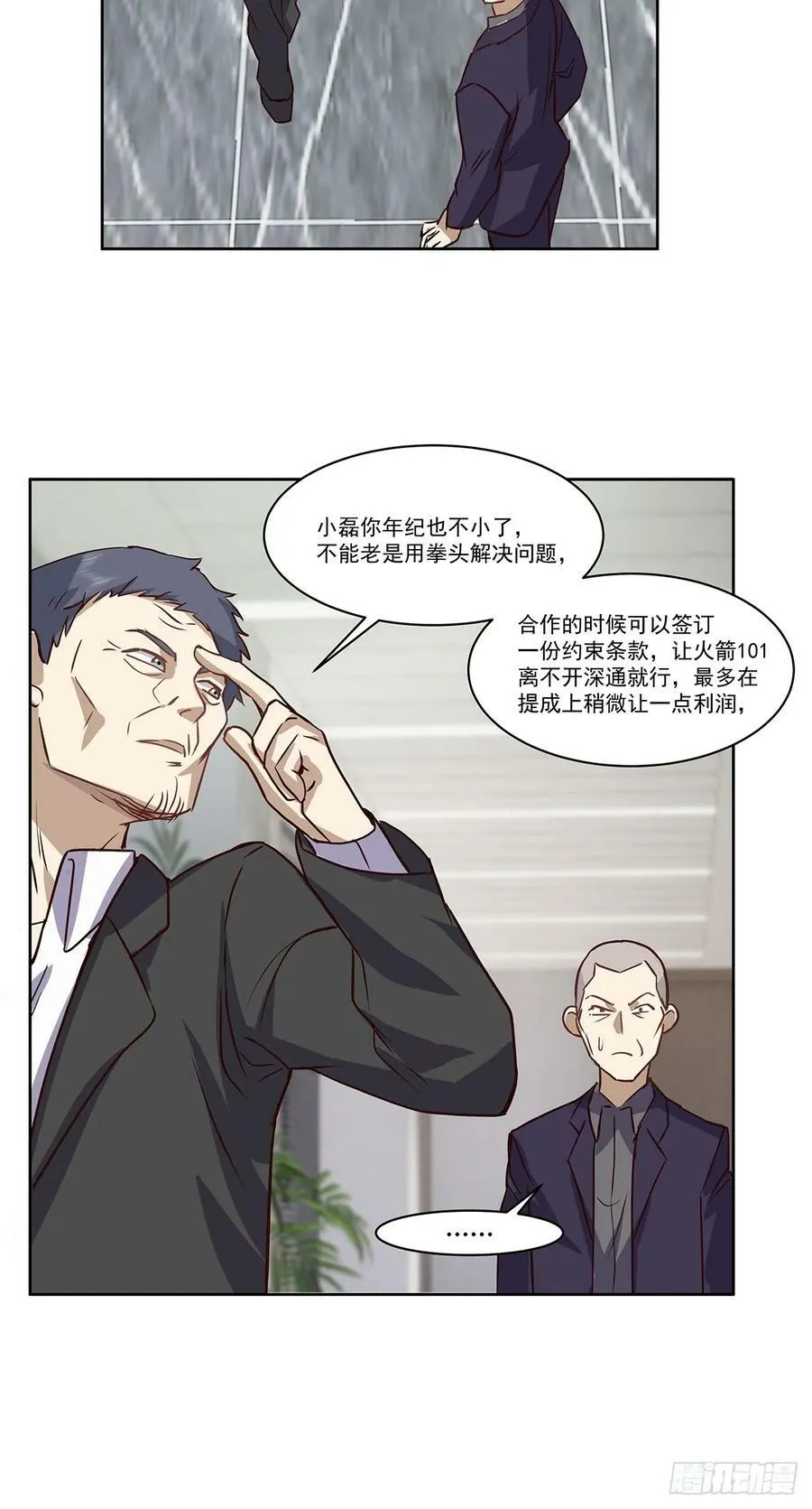 没有什么是一顿酒解决不了的 第24页