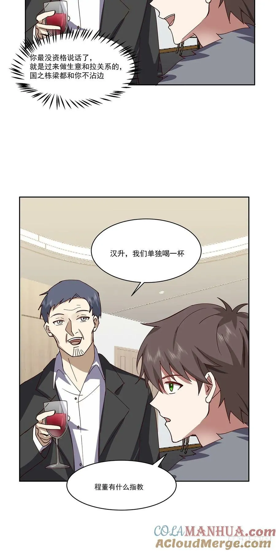没有什么是一顿酒解决不了的 第27页
