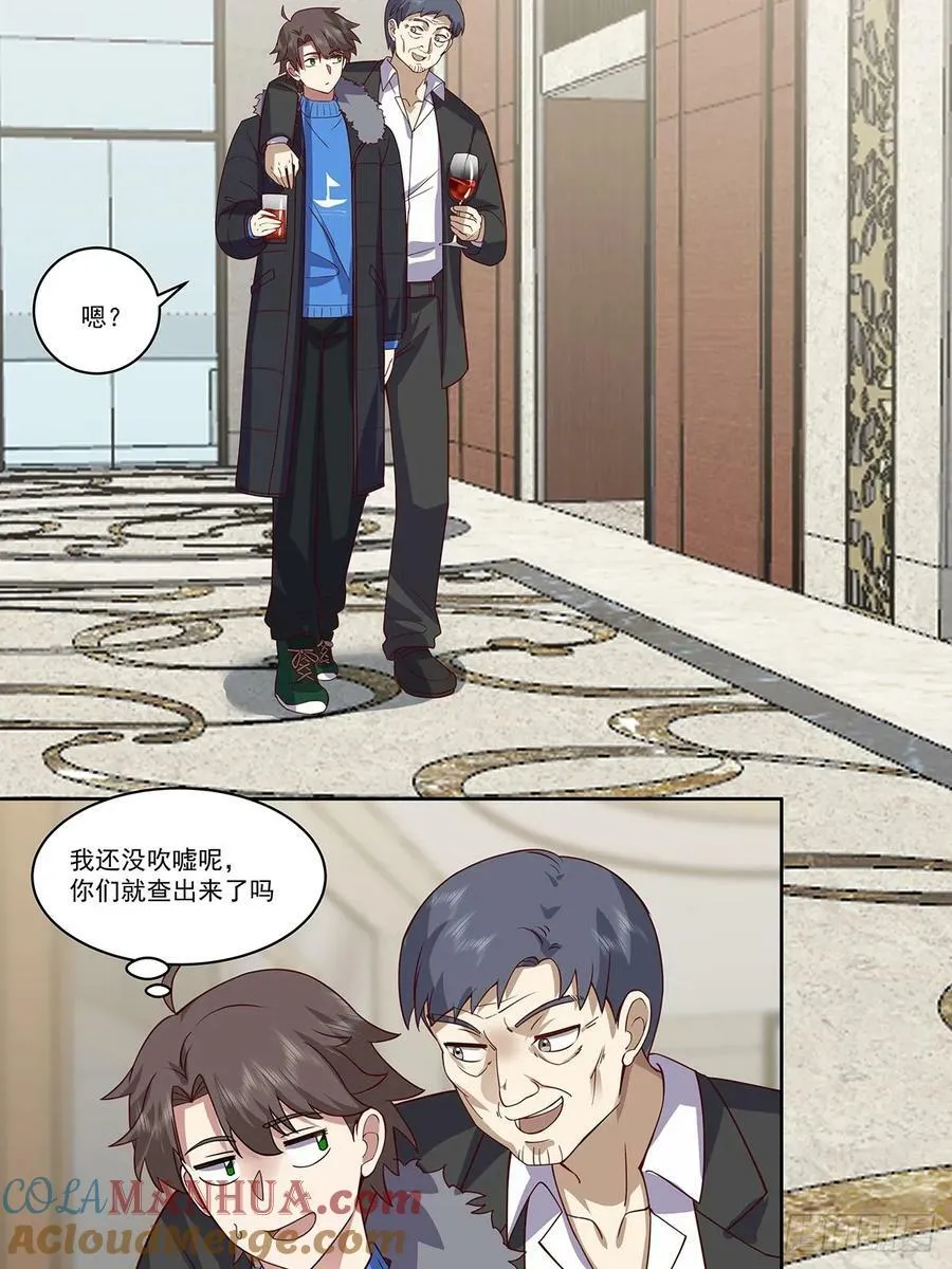 没有什么是一顿酒解决不了的 第29页