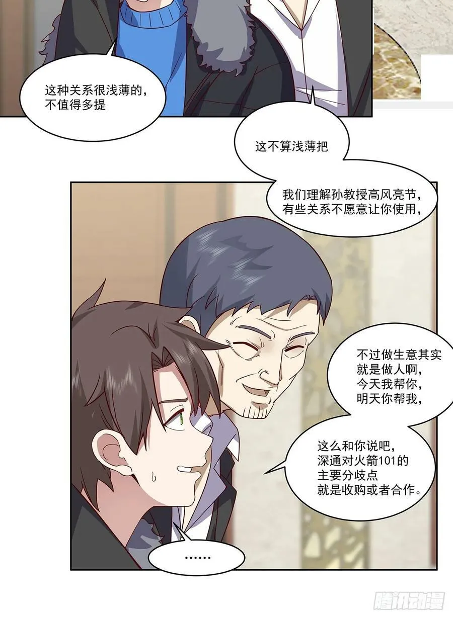 没有什么是一顿酒解决不了的 第30页