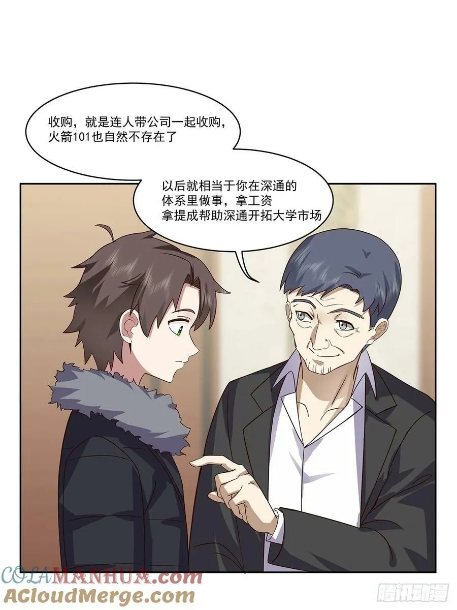 没有什么是一顿酒解决不了的 第31页