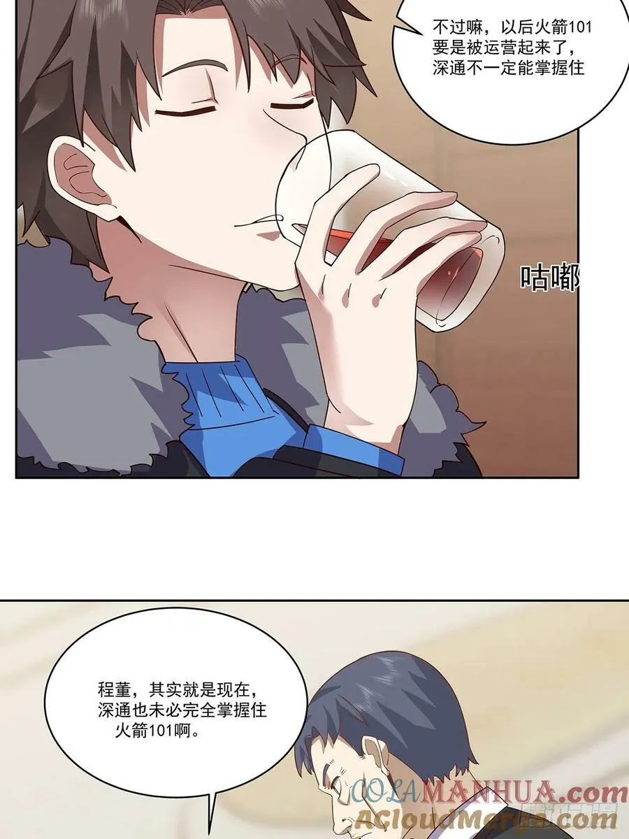 没有什么是一顿酒解决不了的 第33页