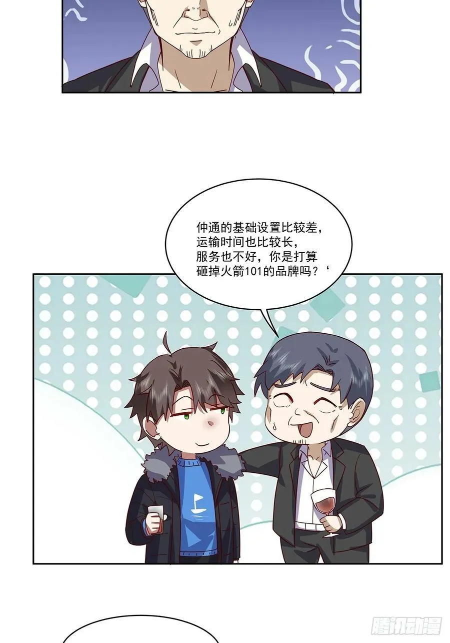 没有什么是一顿酒解决不了的 第36页