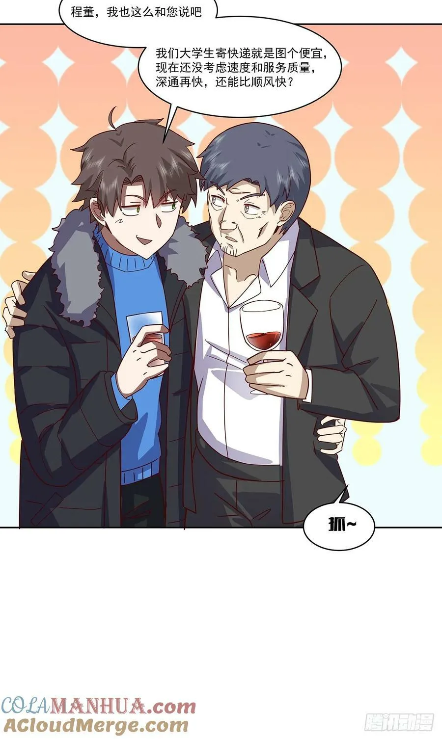 没有什么是一顿酒解决不了的 第37页