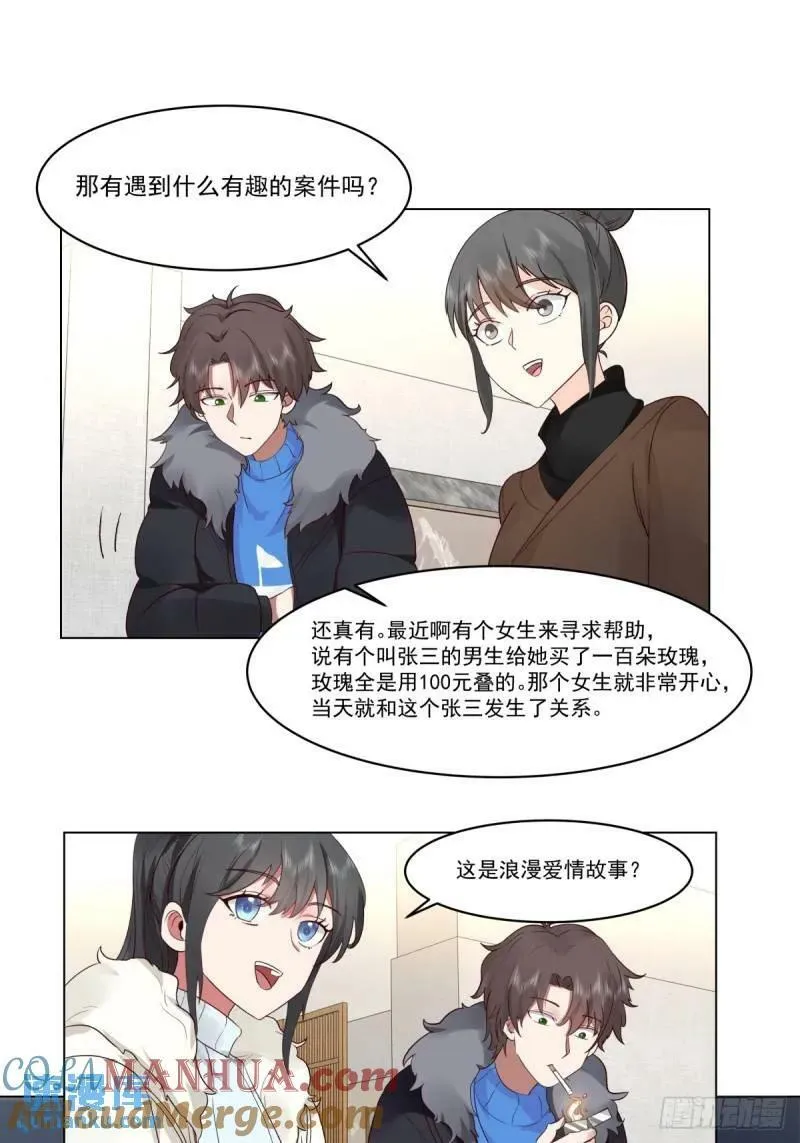 有话躺下说 第19页