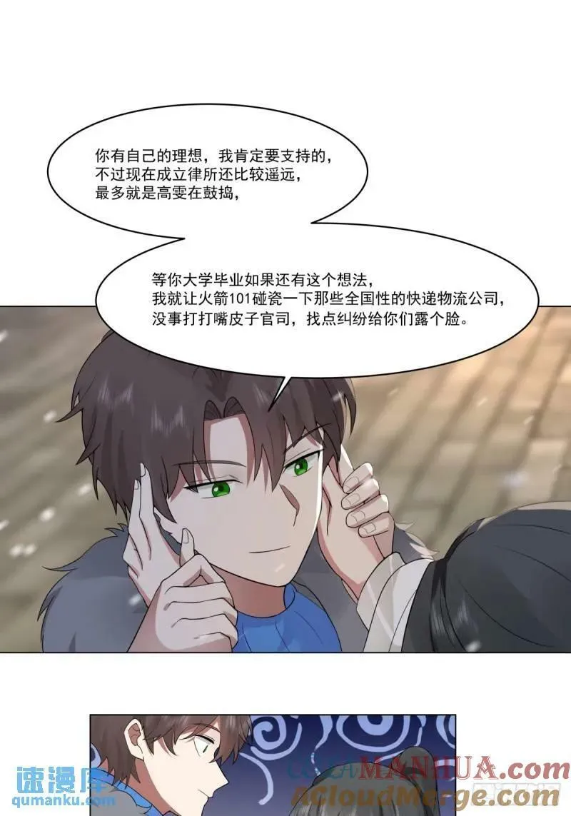 有话躺下说 第29页