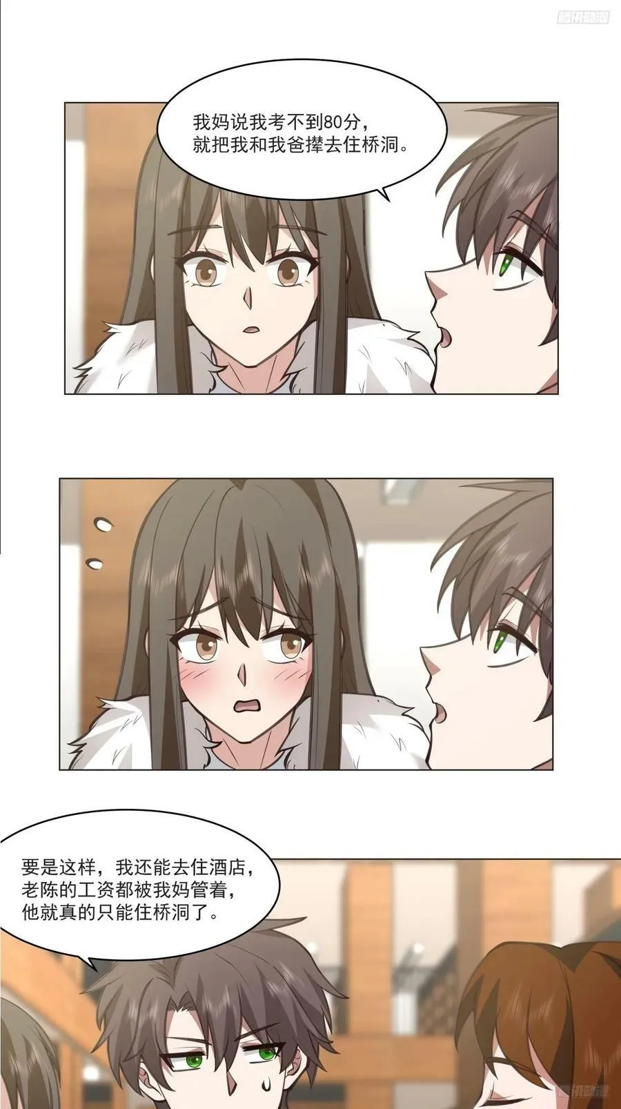 你的名字 第6页
