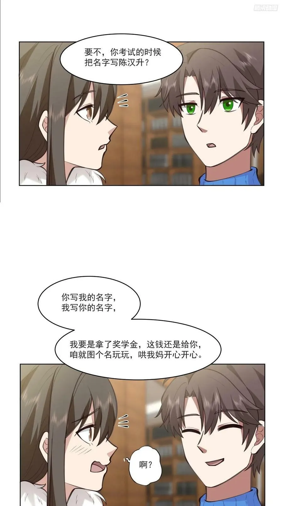你的名字 第8页