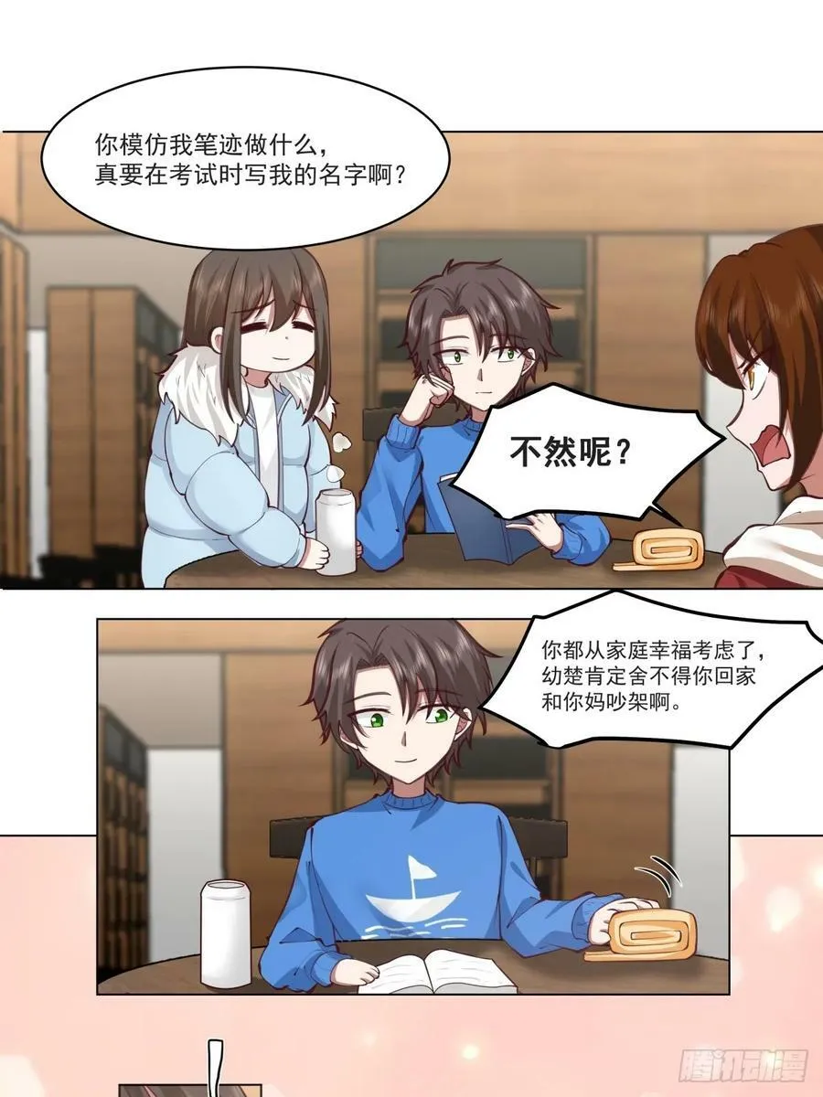 你的名字 第16页
