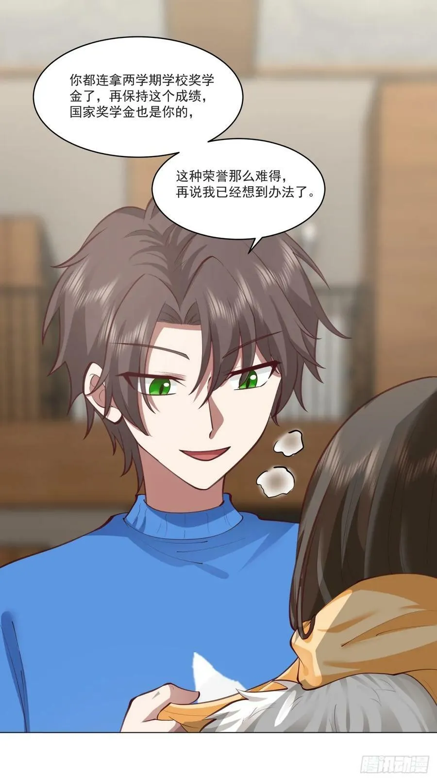 你的名字 第18页