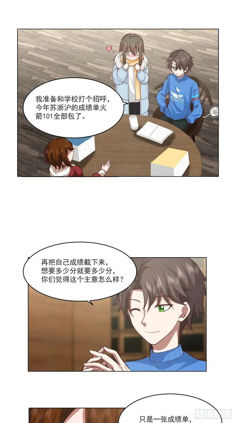你的名字 第20页