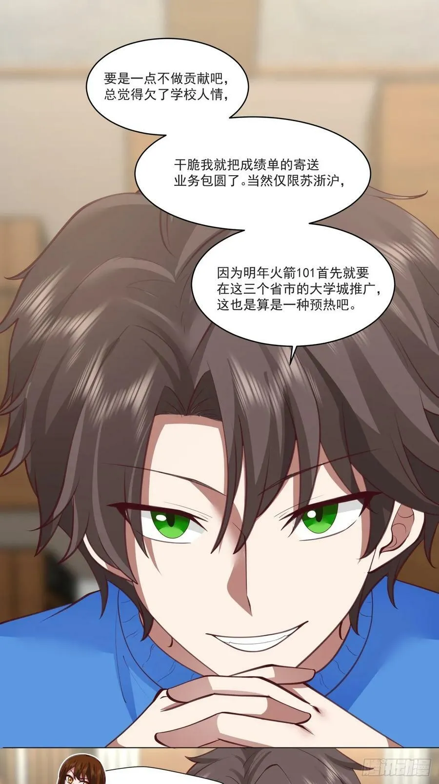 你的名字 第22页