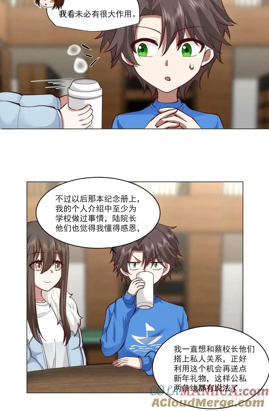 你的名字 第23页
