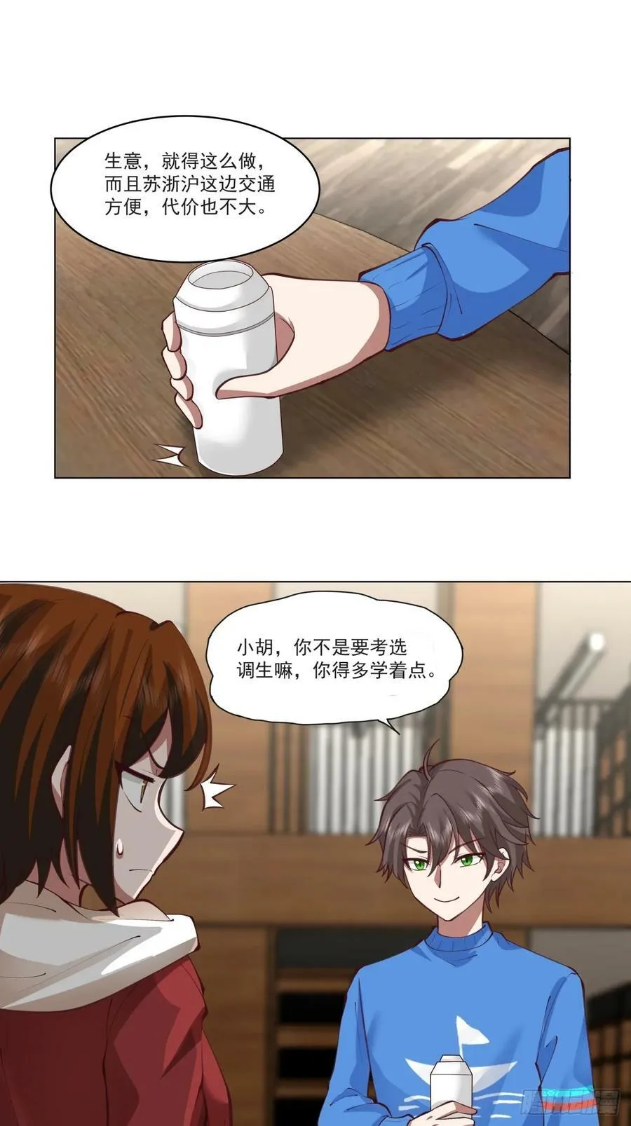 你的名字 第24页