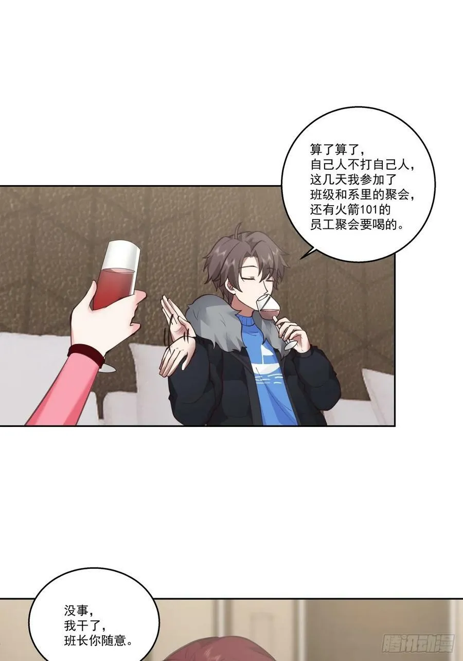 这些都是我玩剩下的 第18页