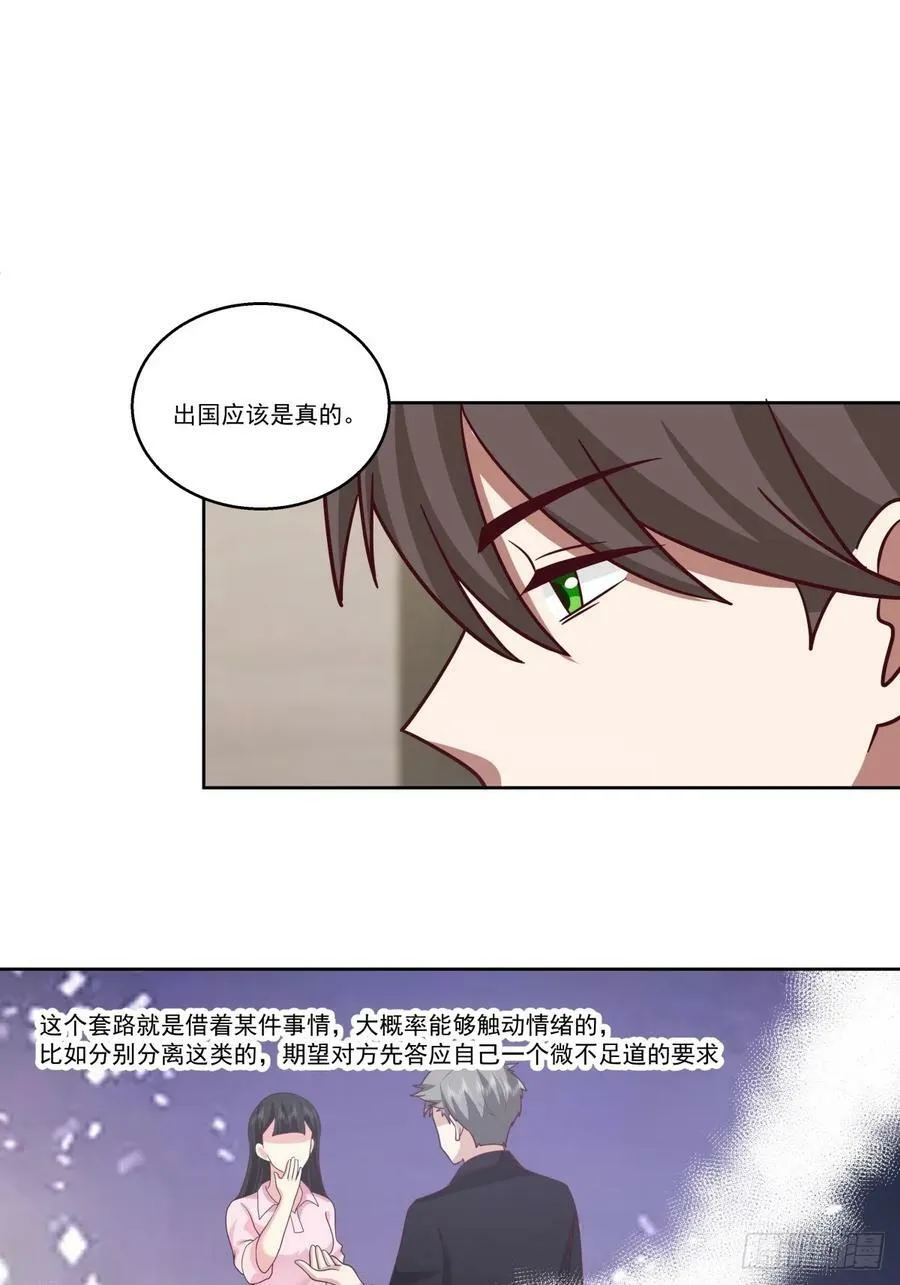 这些都是我玩剩下的 第24页