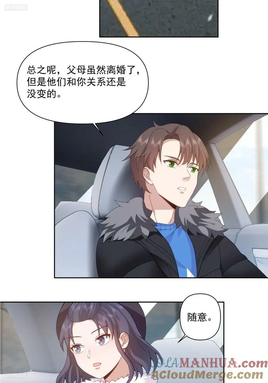 咱们做兄妹吧 第3页