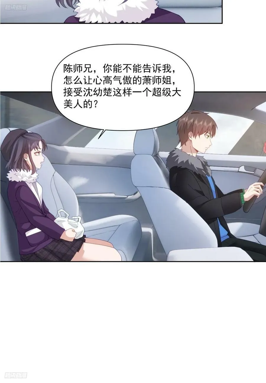 咱们做兄妹吧 第4页