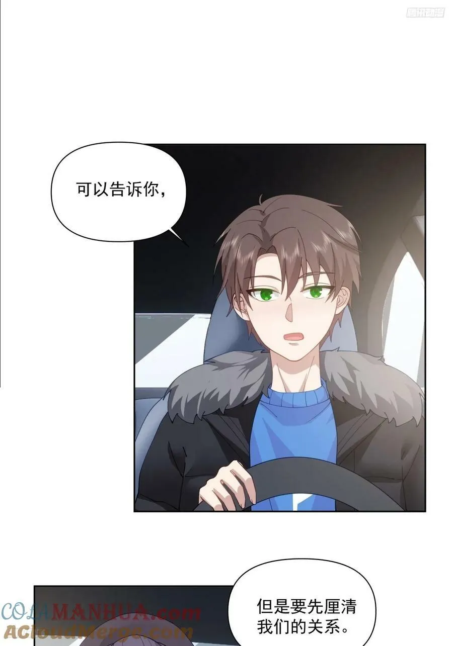 咱们做兄妹吧 第5页