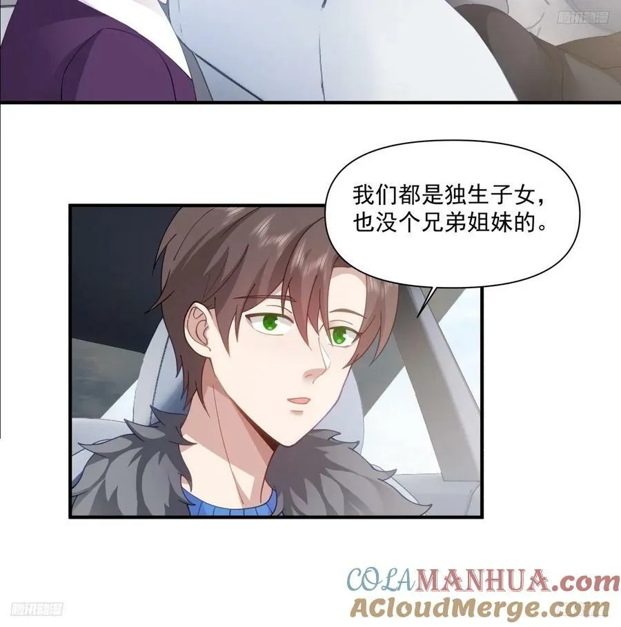 咱们做兄妹吧 第7页