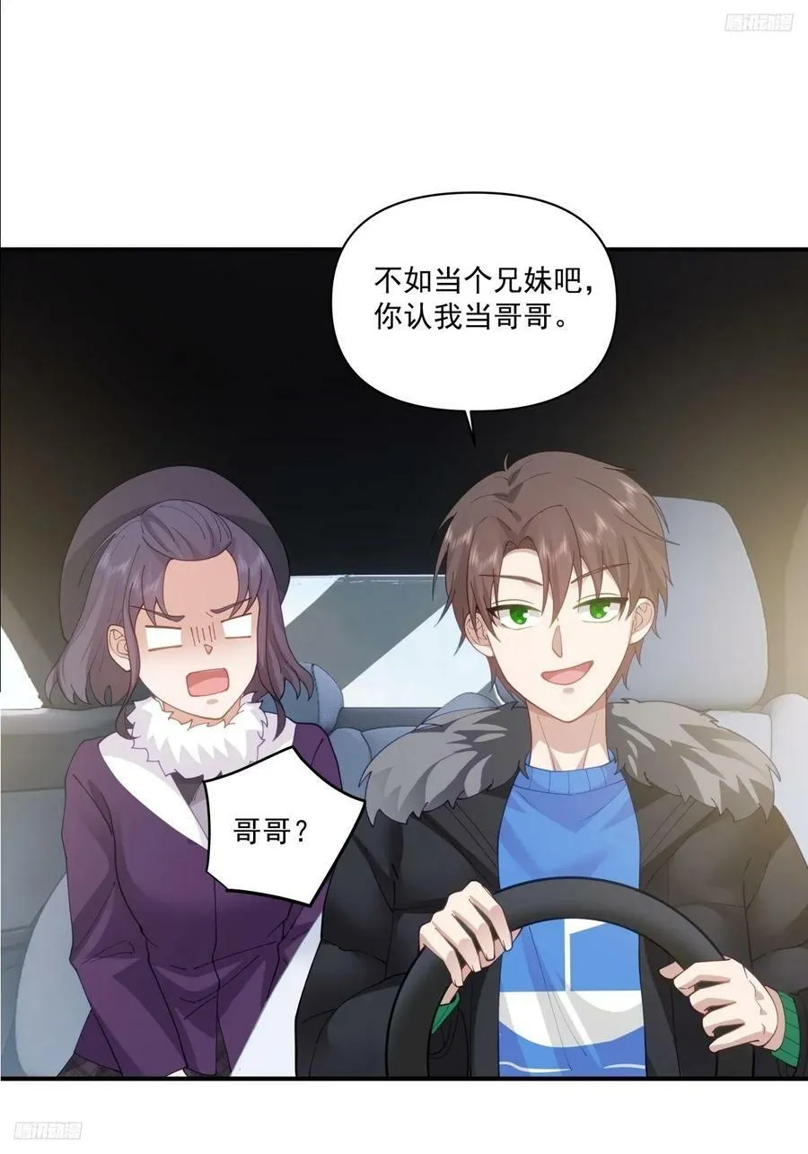 咱们做兄妹吧 第8页
