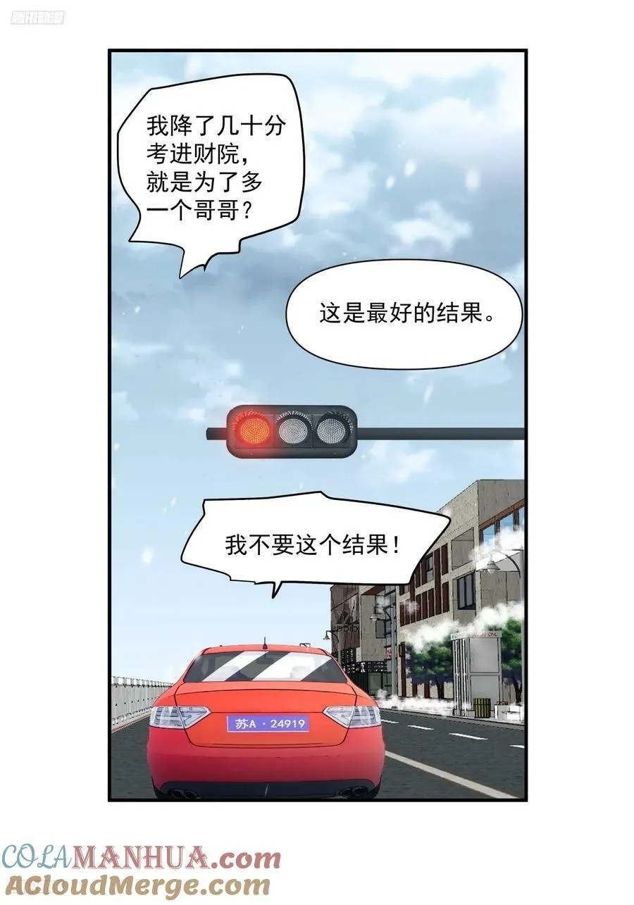 咱们做兄妹吧 第9页