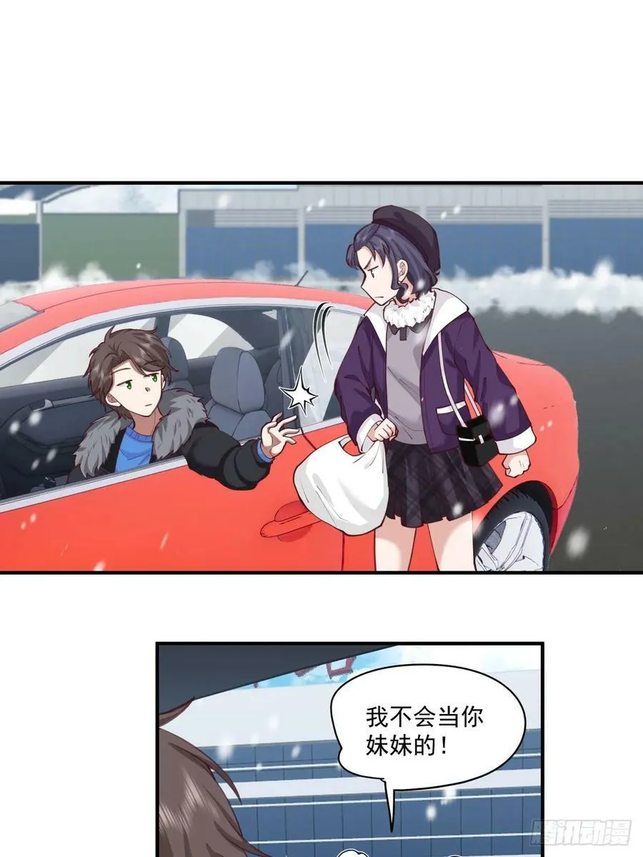 咱们做兄妹吧 第14页