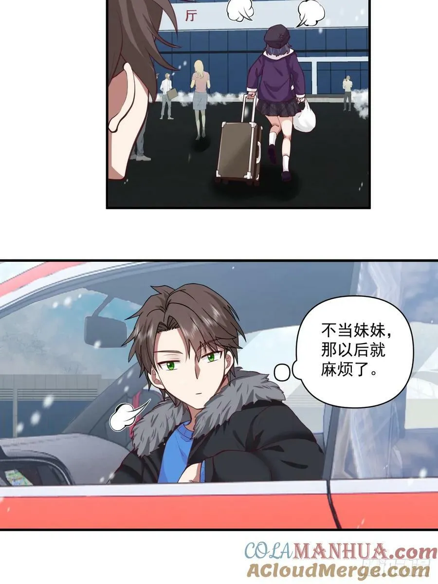 咱们做兄妹吧 第15页