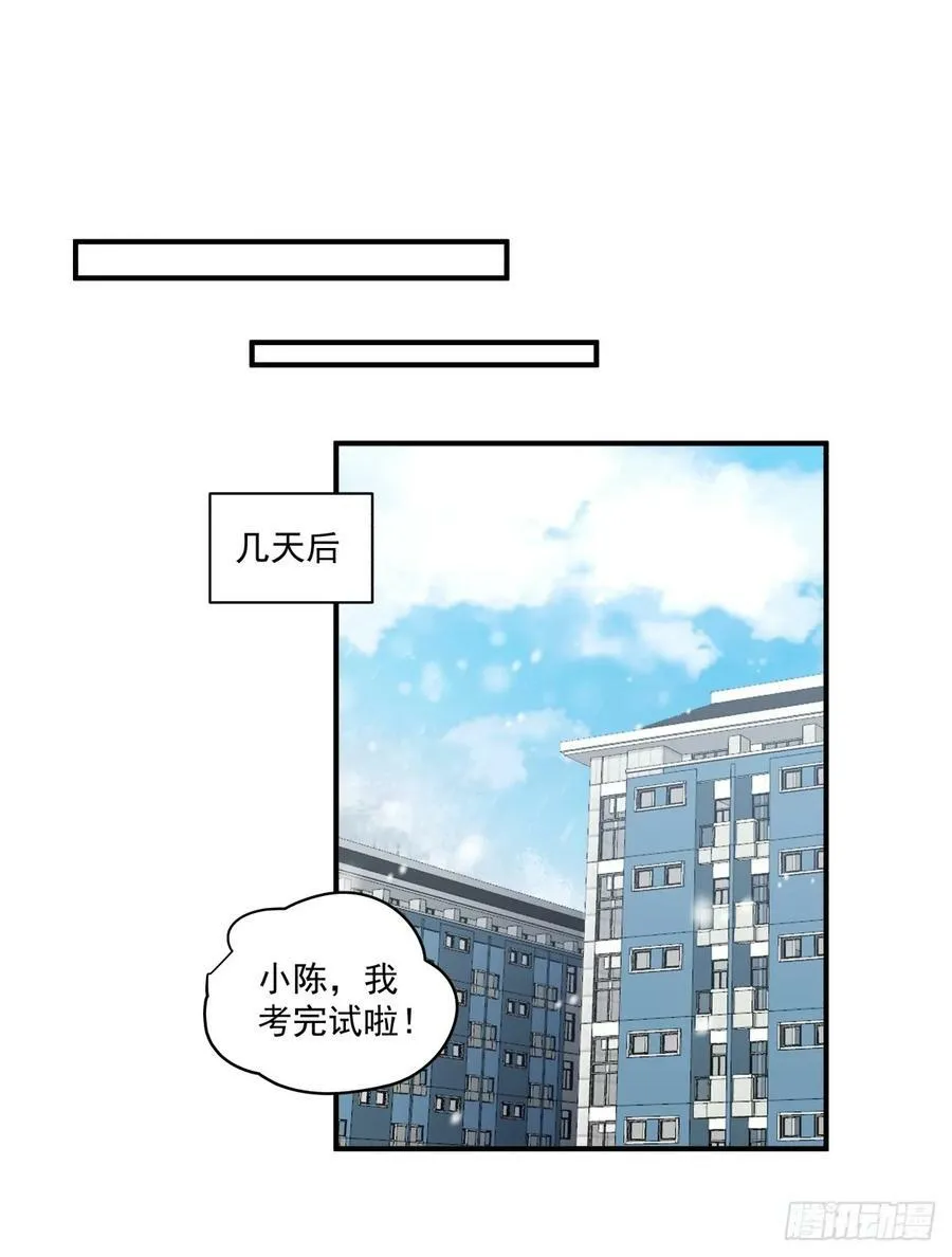 咱们做兄妹吧 第16页