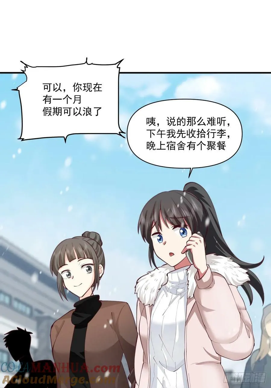 咱们做兄妹吧 第17页