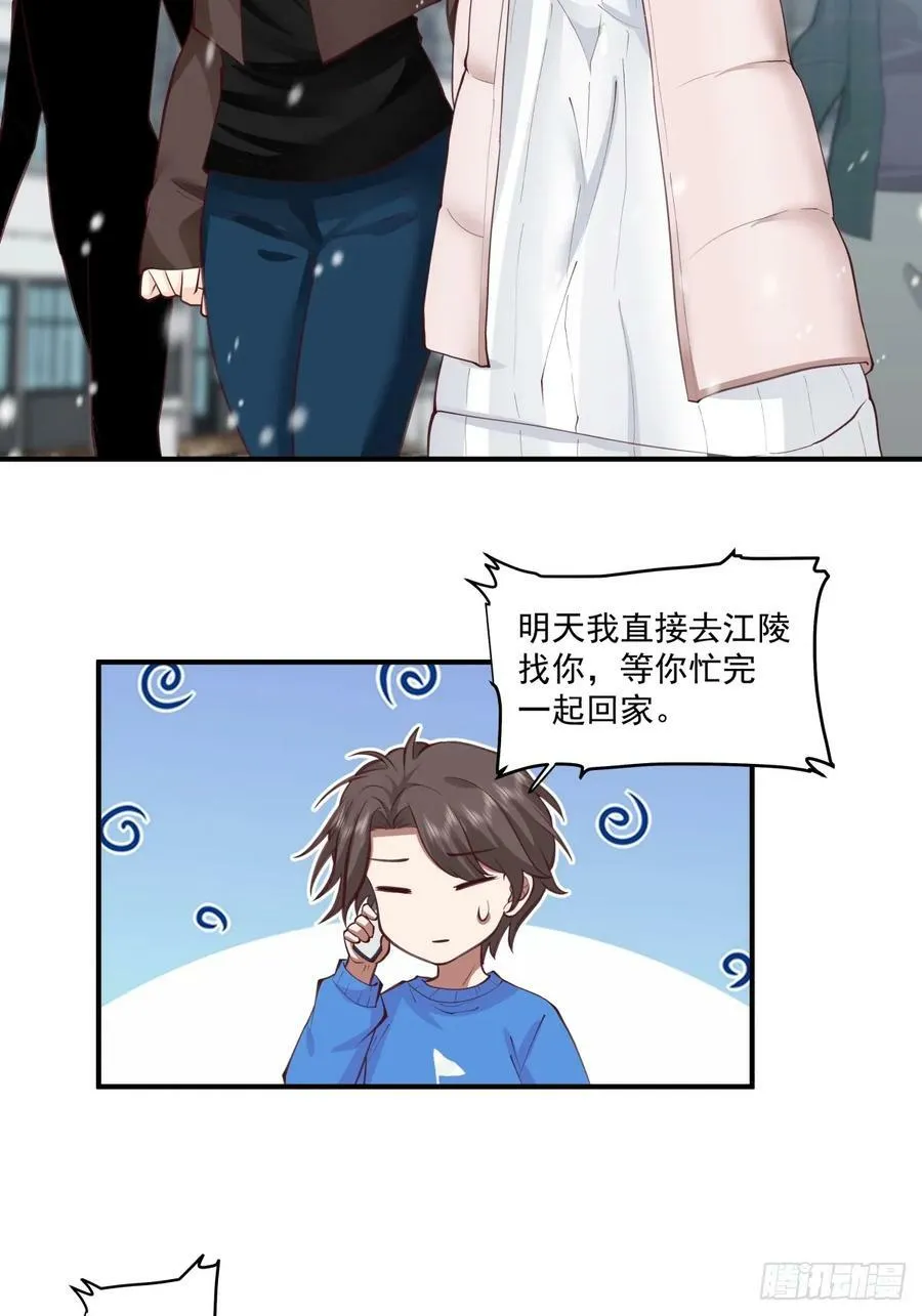 咱们做兄妹吧 第18页