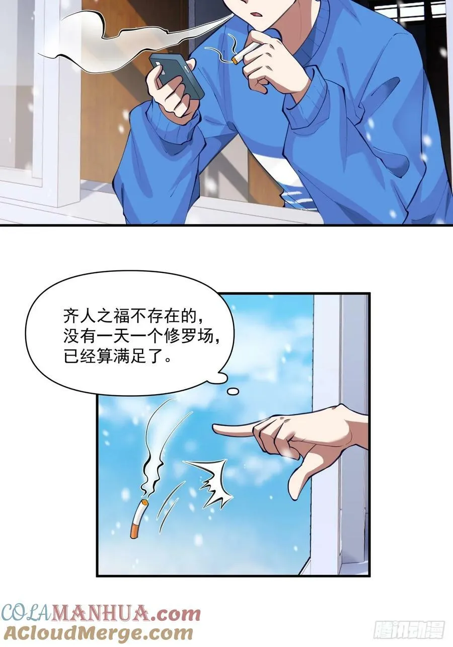 咱们做兄妹吧 第21页