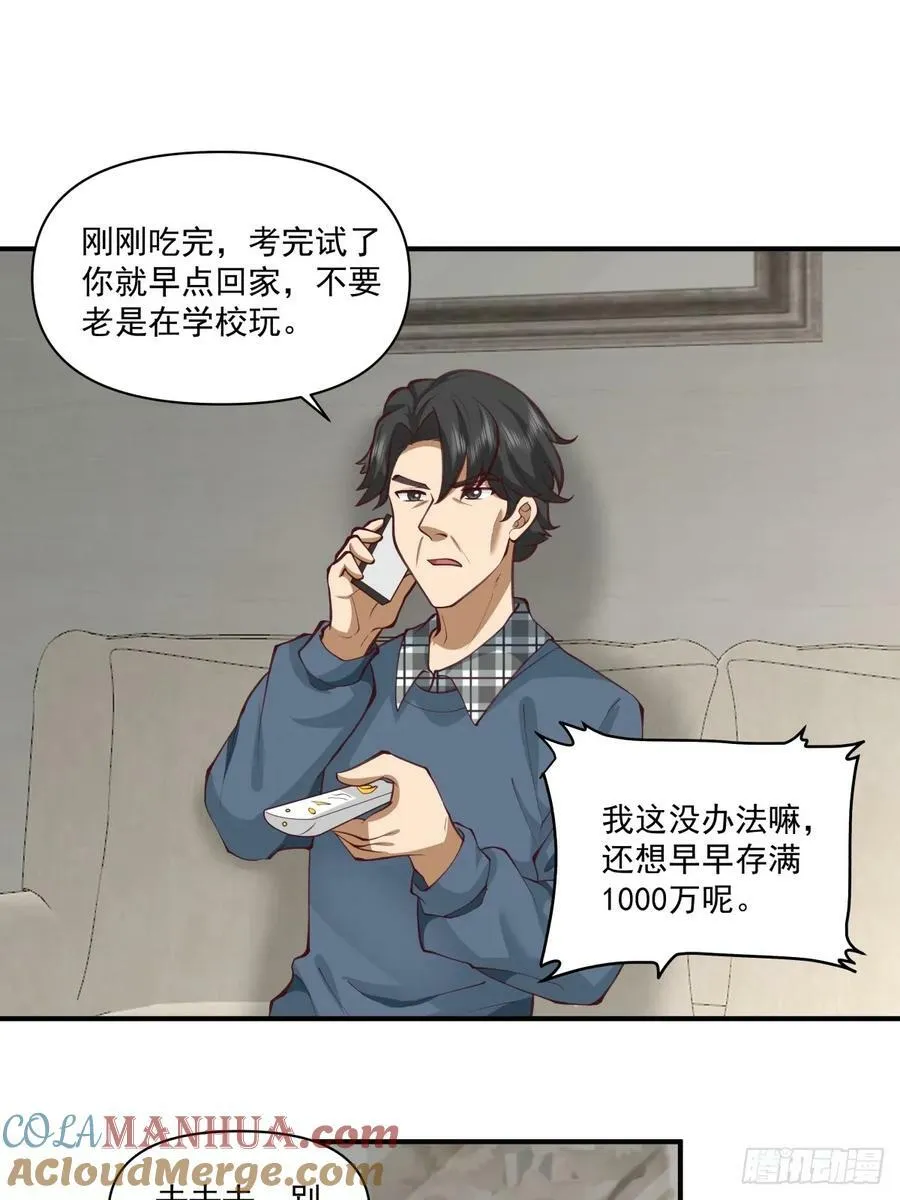 咱们做兄妹吧 第23页
