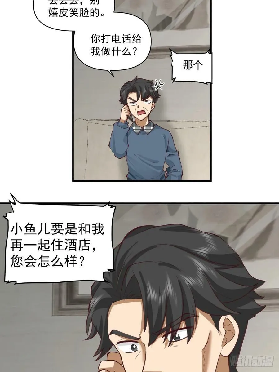 咱们做兄妹吧 第24页