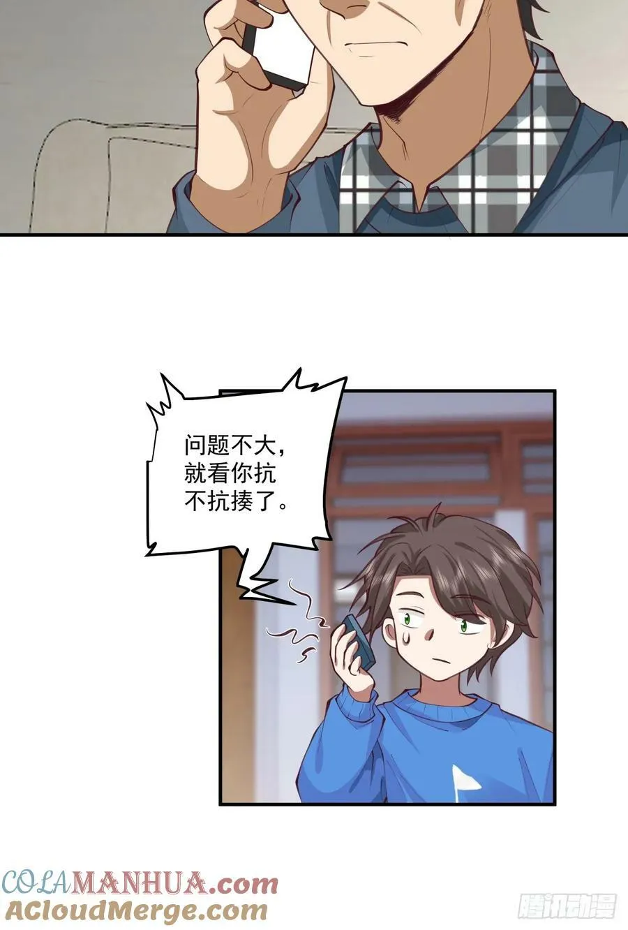 咱们做兄妹吧 第25页