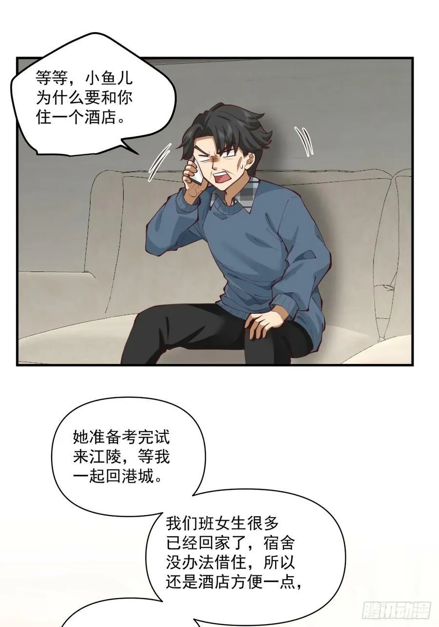 咱们做兄妹吧 第26页