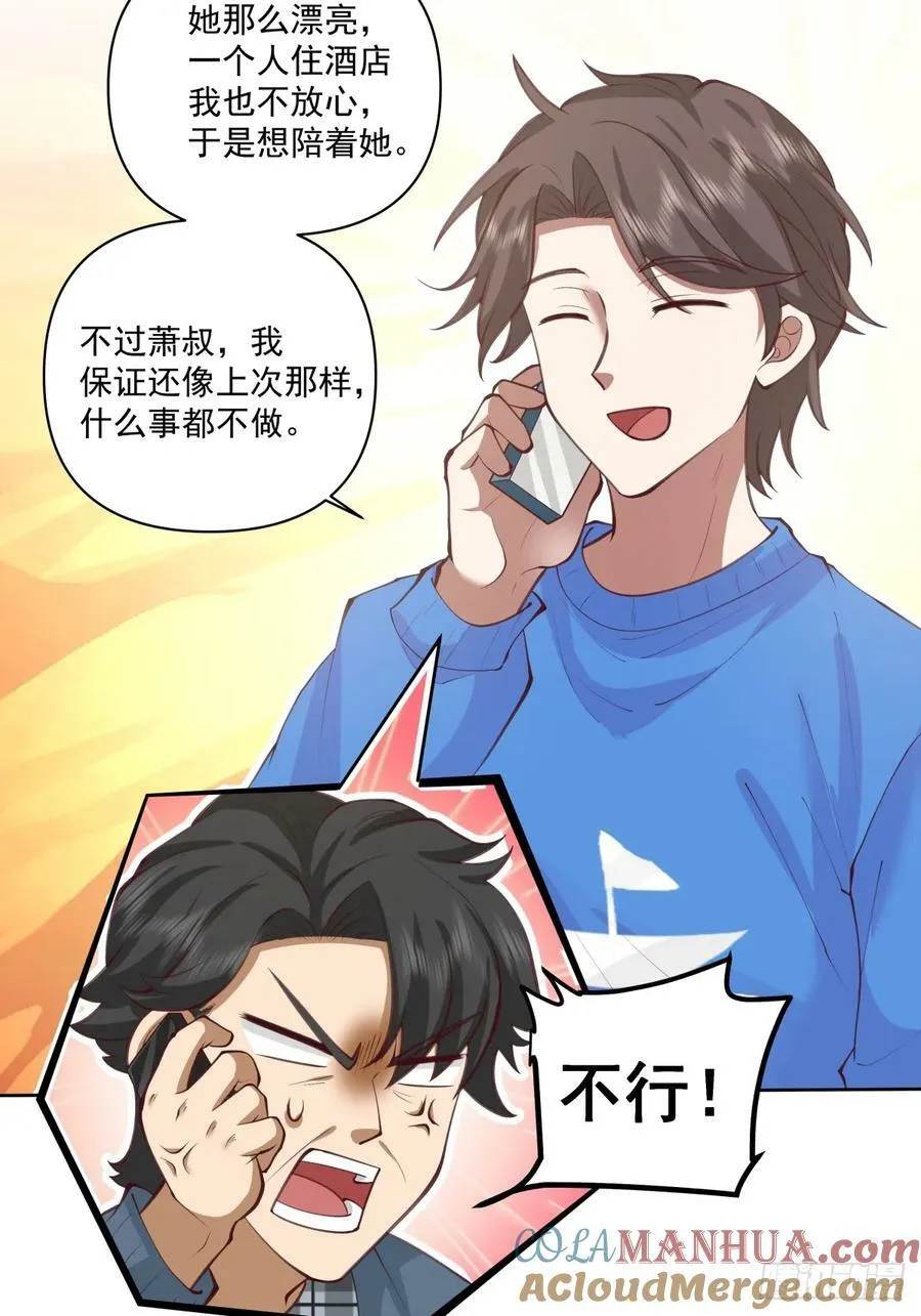 咱们做兄妹吧 第27页