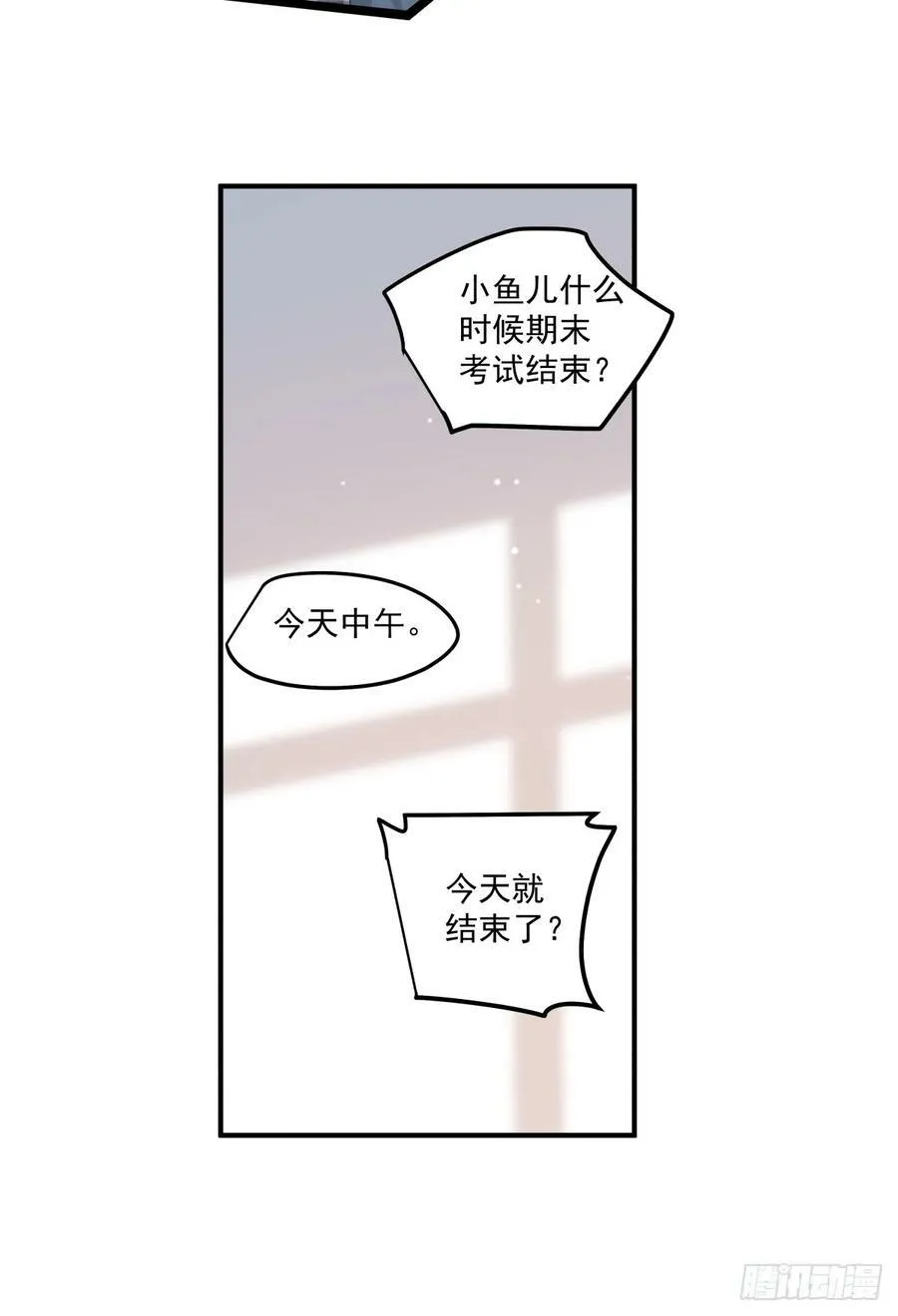 咱们做兄妹吧 第28页
