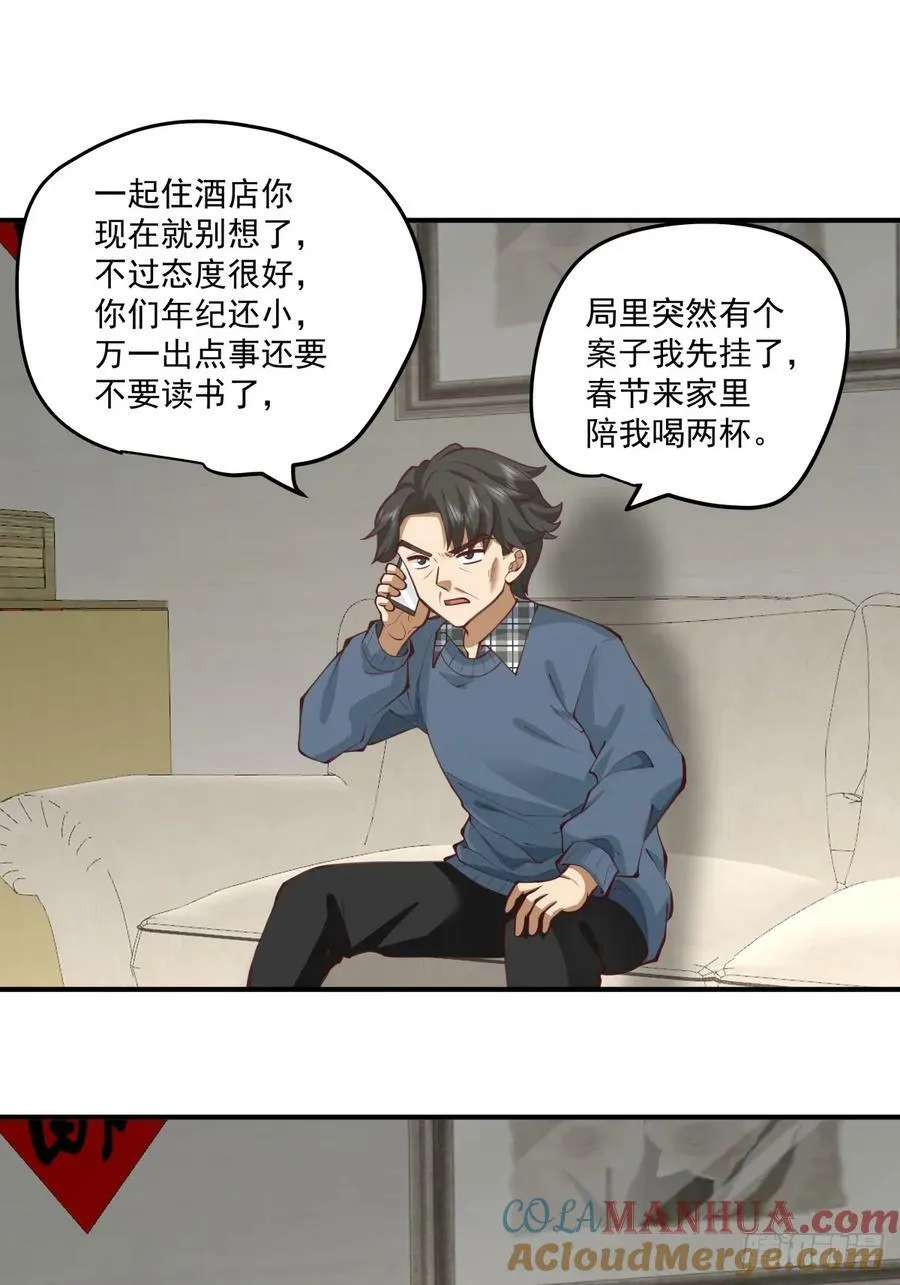 咱们做兄妹吧 第29页