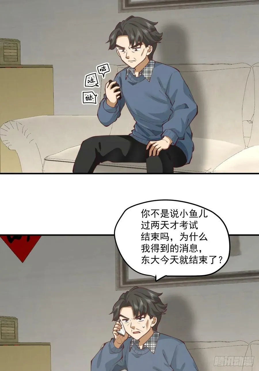 咱们做兄妹吧 第30页