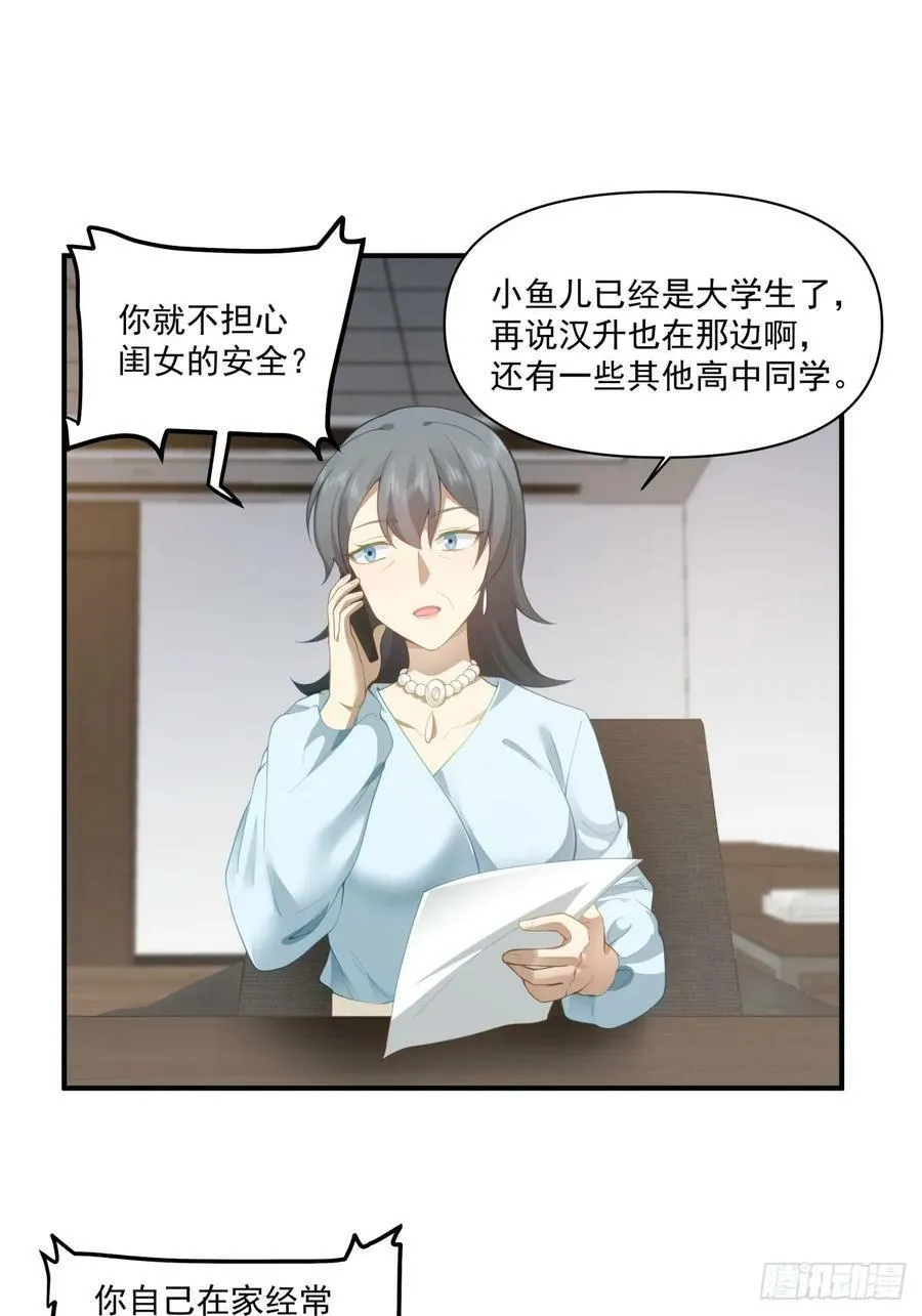 咱们做兄妹吧 第32页