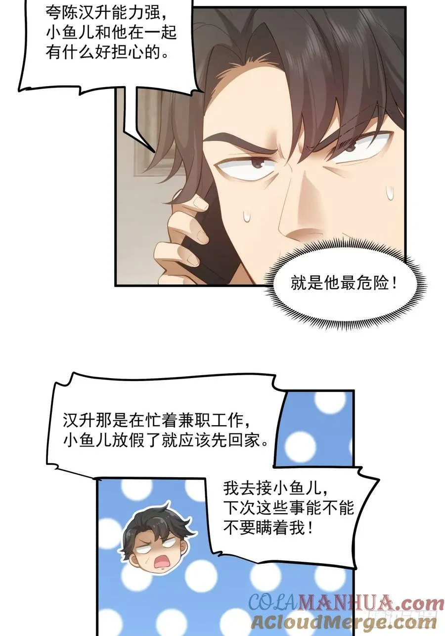 咱们做兄妹吧 第33页