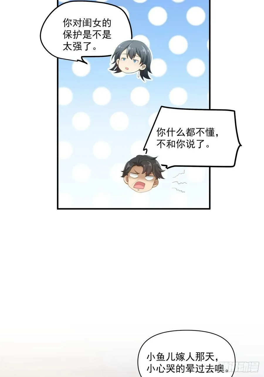咱们做兄妹吧 第34页